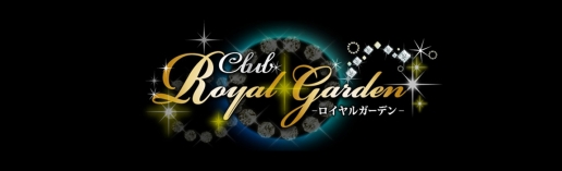 ロイヤルガーデン(Royal Garden)